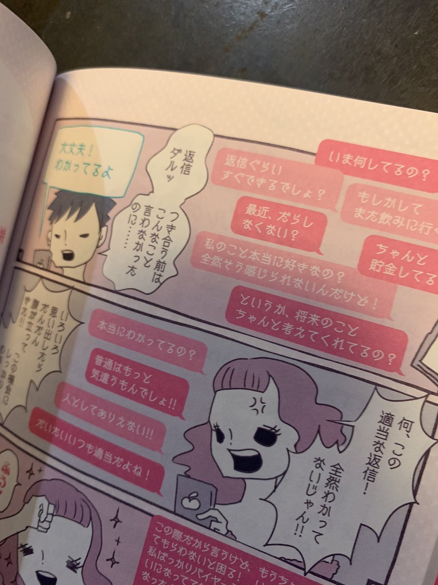 下田美咲さんの『恋が育つLINE  終わるLINE』という本の表紙や中のイラスト、漫画などいろいろ描きました〜! Amazon予約受付中だよ。チェックだね!→  https://t.co/bsqkNbxOc6 