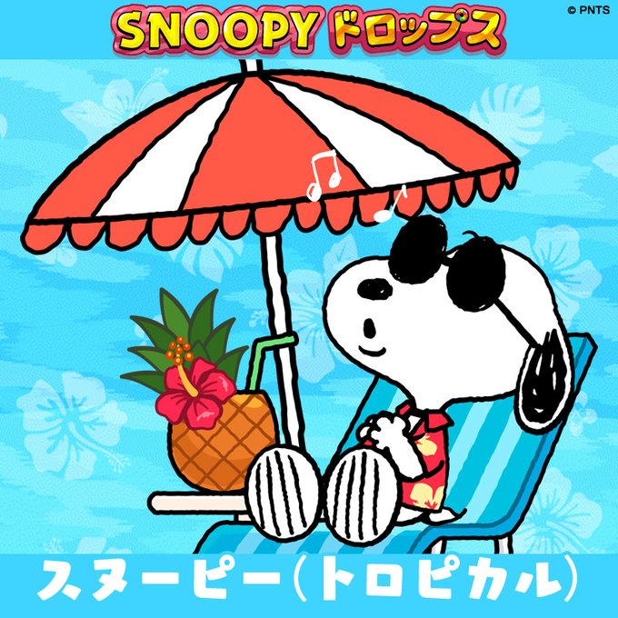 スヌーピー ドロップス 公式サイト