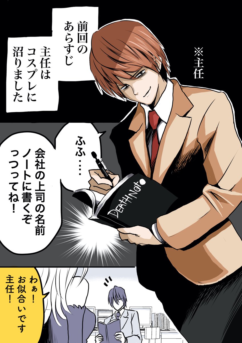 「コスプレ好きなモンスター新入社員と教育係」⑭
「月」と書いて「主任」と読ませるんです。ははっ変わってるでしょ?回 