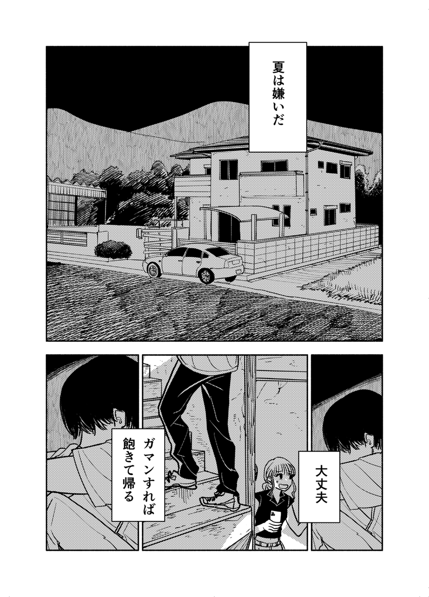 夏が嫌いだった幽霊+鬼くんの話
(1/7)
#漫画が読めるハッシュタグ
#創作漫画

引用先の漫画の延長線のお話です
https://t.co/RcNRCELGk7 