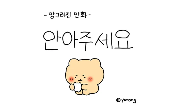 오늘 하루 힘드셨던 분들
따끈한 햄스터가 안아드립니다... 