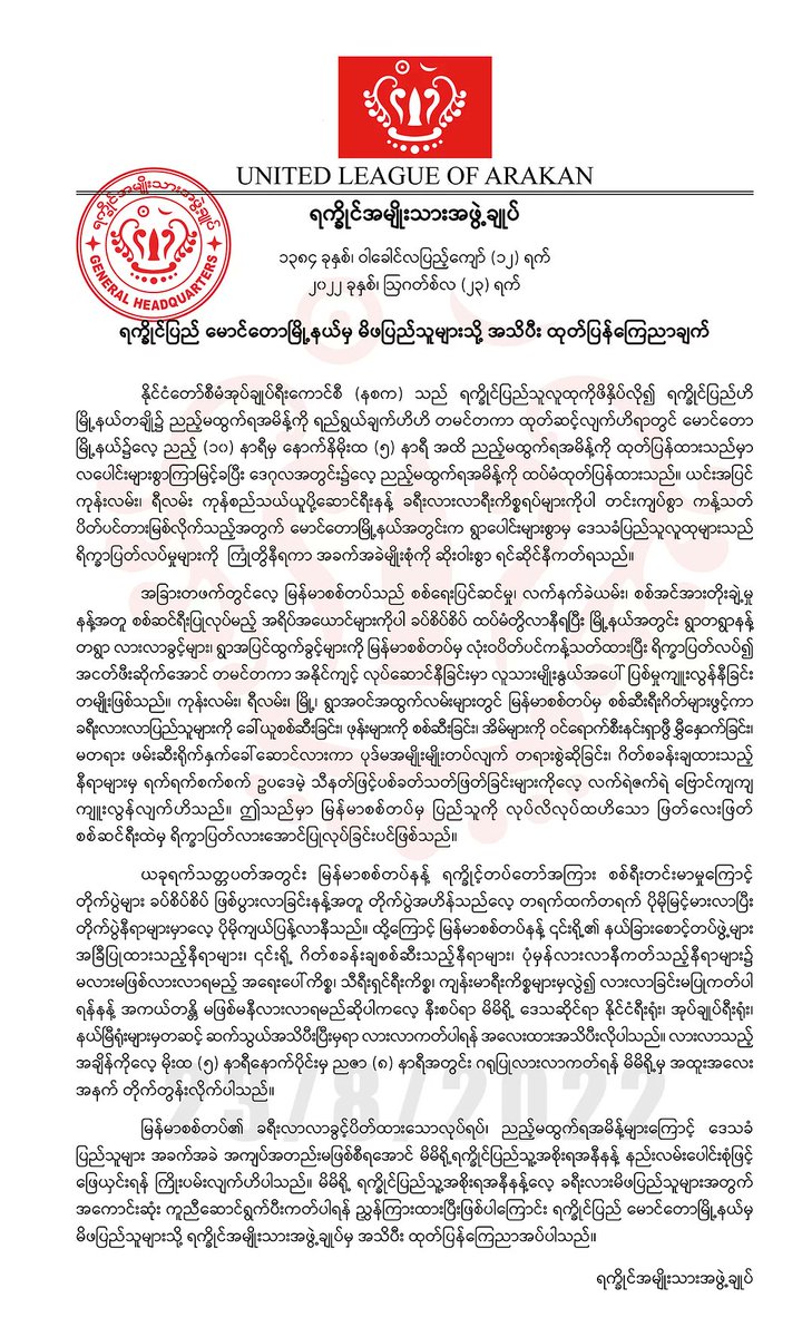KhineThuKha's tweet photo. ရက္ခိုင်ပြည်၊ မောင်တောမြို့နယ်မှ မိဖပြည်သူများသို့ အသိပီး 

ထုတ်ပြန်ကြေညာချက်

#ULA 

#AA 

Website Link: https://t.co/ydqI5maFXy

Telegram Channel: https://t.co/BZY1a8mFsb https://t.co/jJOxWQ6QVv