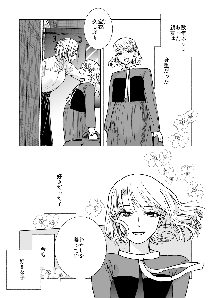 #創作百合 なんやかんやここから15年付き合う(けど続きがかけなそうなのでここまで) 