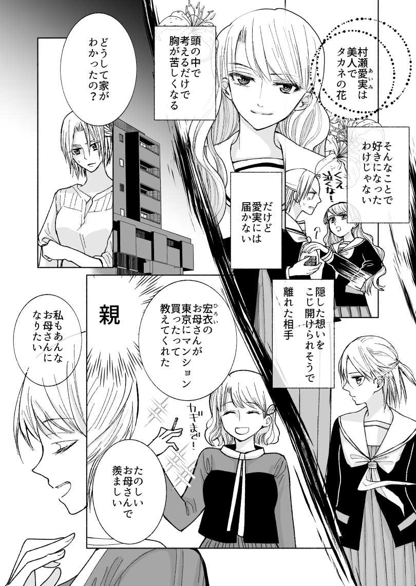 #創作百合 なんやかんやここから15年付き合う(けど続きがかけなそうなのでここまで) 
