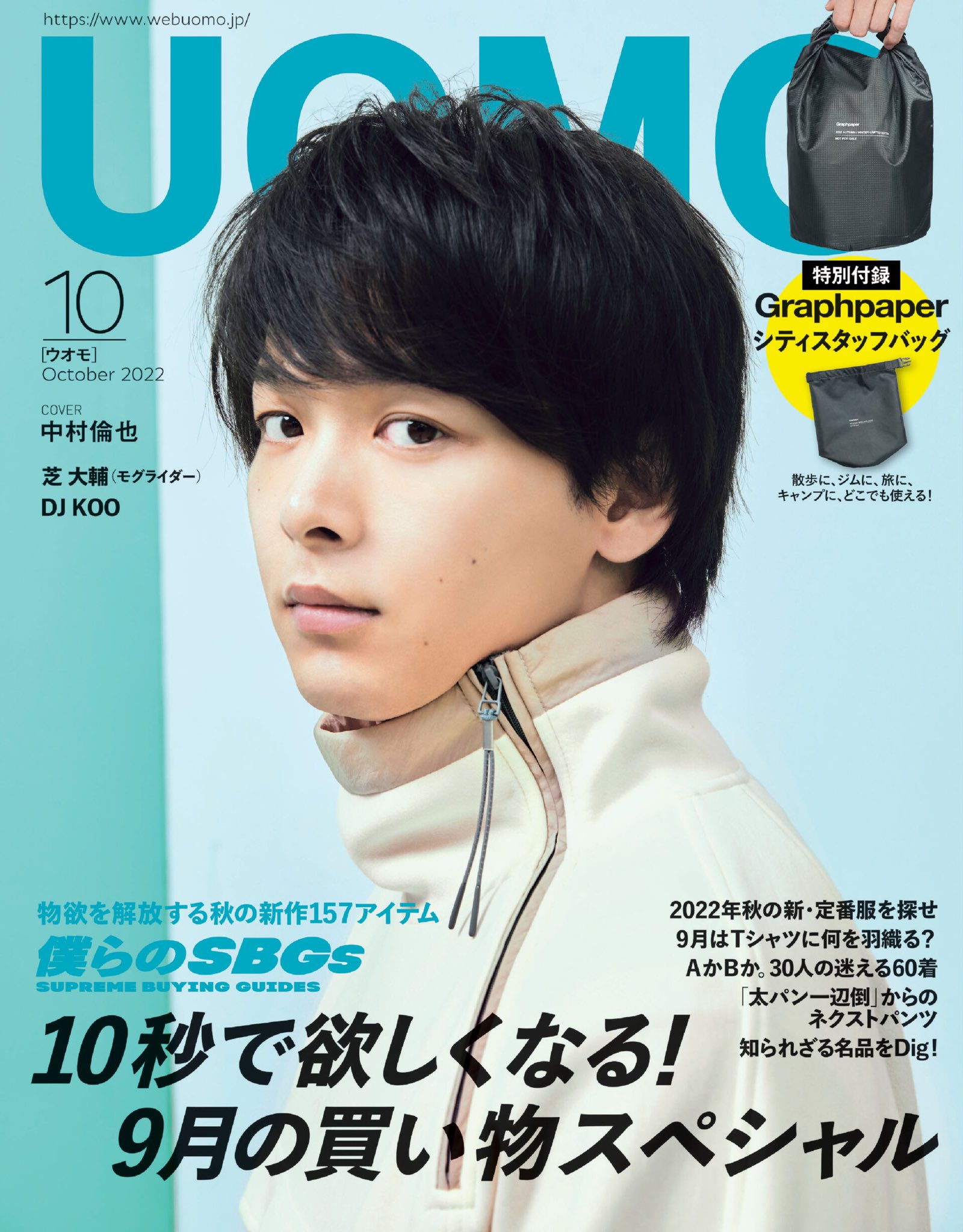 高級 uomo ウオモ 2018年 09月号 fusionauto.ru