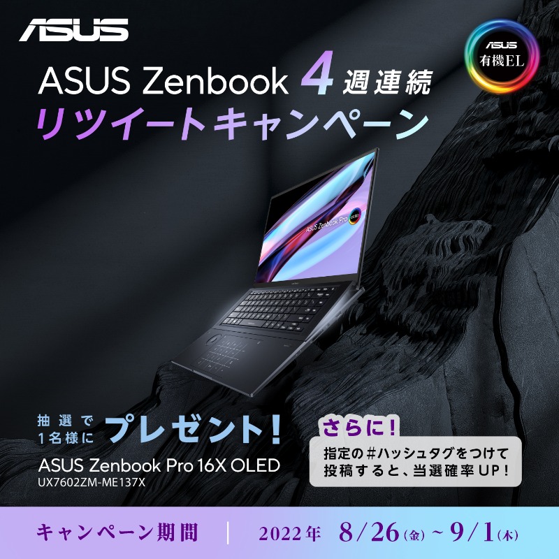 ASUSJapan's tweet photo. ／
4週連続
新登場のZenbookシリーズが抽選で毎週1名様に当たる🎁
＼

今週は16型4K有機EL搭載クリエイター向け
Zenbook Pro 16X OLED

条件は
@ASUSJapan をフォロー&amp;この投稿をRT

更に引用RTで
#ASUS #Zenbook
#ノートPCも有機ELの時代へ
の3つのハッシュタグをつけて投稿で当選確率UP！

〆切 :9/1