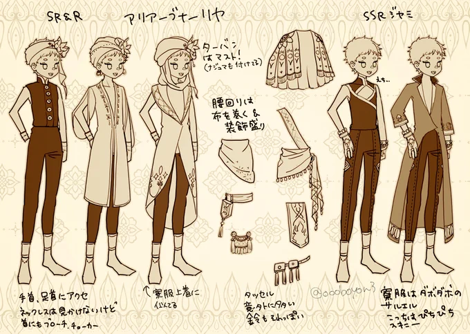 熱砂のモブとか☀🐍熱砂の私服考えるのが難しかったんだけどイベ衣装分解したらわかりやすいのでは?と思って今更だけど描いてみた、ジャミ衣装のインナー上下えちすぎでは 