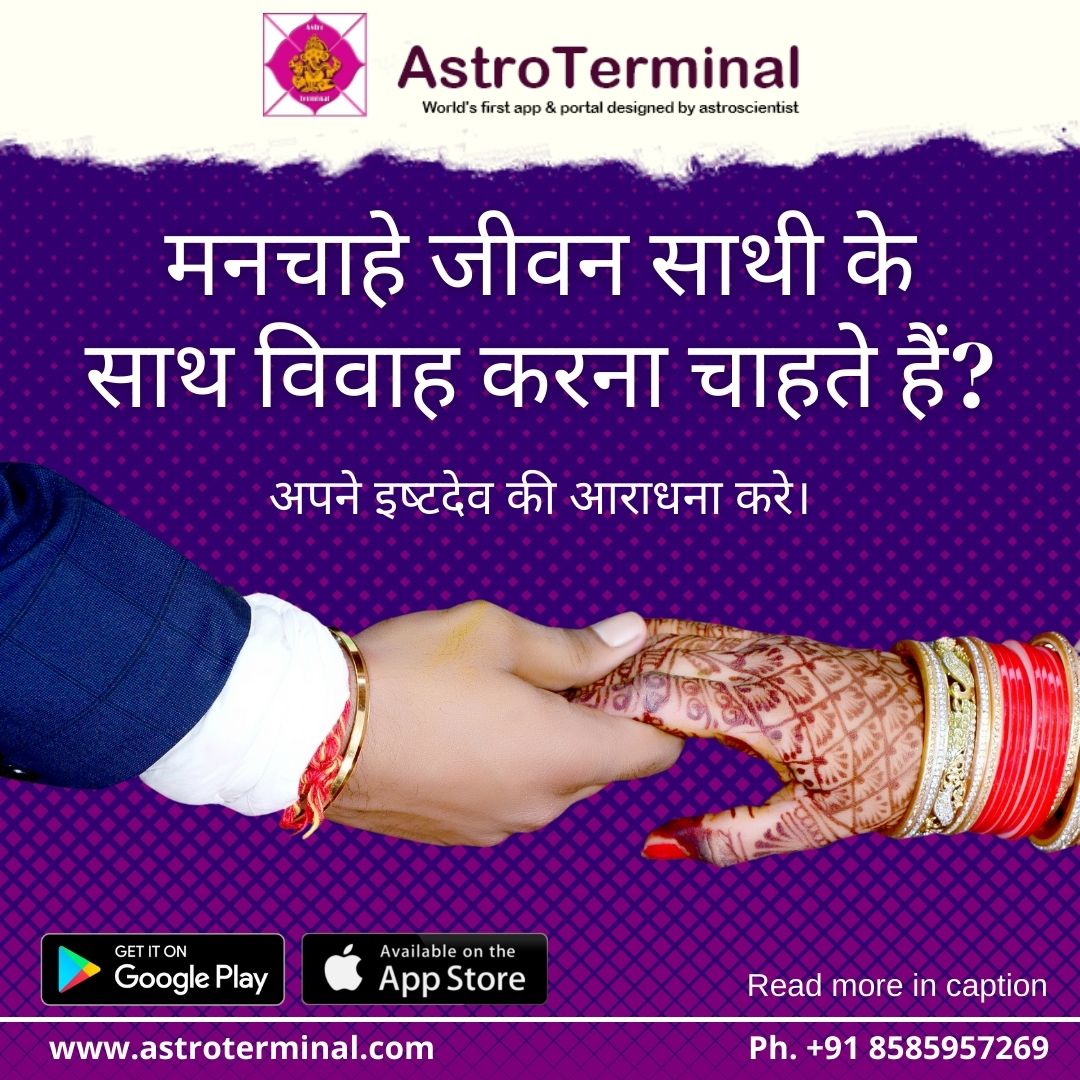Rajesh_Tiwariji's tweet photo. Want to get the life partner of your choice?
Check out your Ishtdev and recite the given mantra.
Download app: https://t.co/PNwAhmeCYU
Phone: 8585957269
#astroterminal #astrology #lifepartner #choice #Ishtdev #recite #mantra #downloadapp #checkout #marriage https://t.co/D1nFoDfGQp