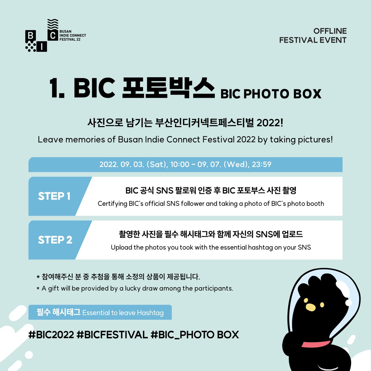 BIC_Festival's tweet photo. 【#BIC_Event】 𝗢𝗙𝗙𝗟𝗜𝗡𝗘 𝗘𝗩𝗘𝗡𝗧𝗦 1️⃣
BIC 2022 오프라인 이벤트 모아보기 1탄!
❶ BIC PHOTO BOX 📸
❷ JON을 찾아라 FIND JON 🔍
❸ BIC QR SURVEY 📋
📌 이벤트 일정과 참여방법은 본 게시물
이미지 확인 부탁드립니다.
📌 For the details please refer to the image of this
post. https://t.co/CZz3hndKp4