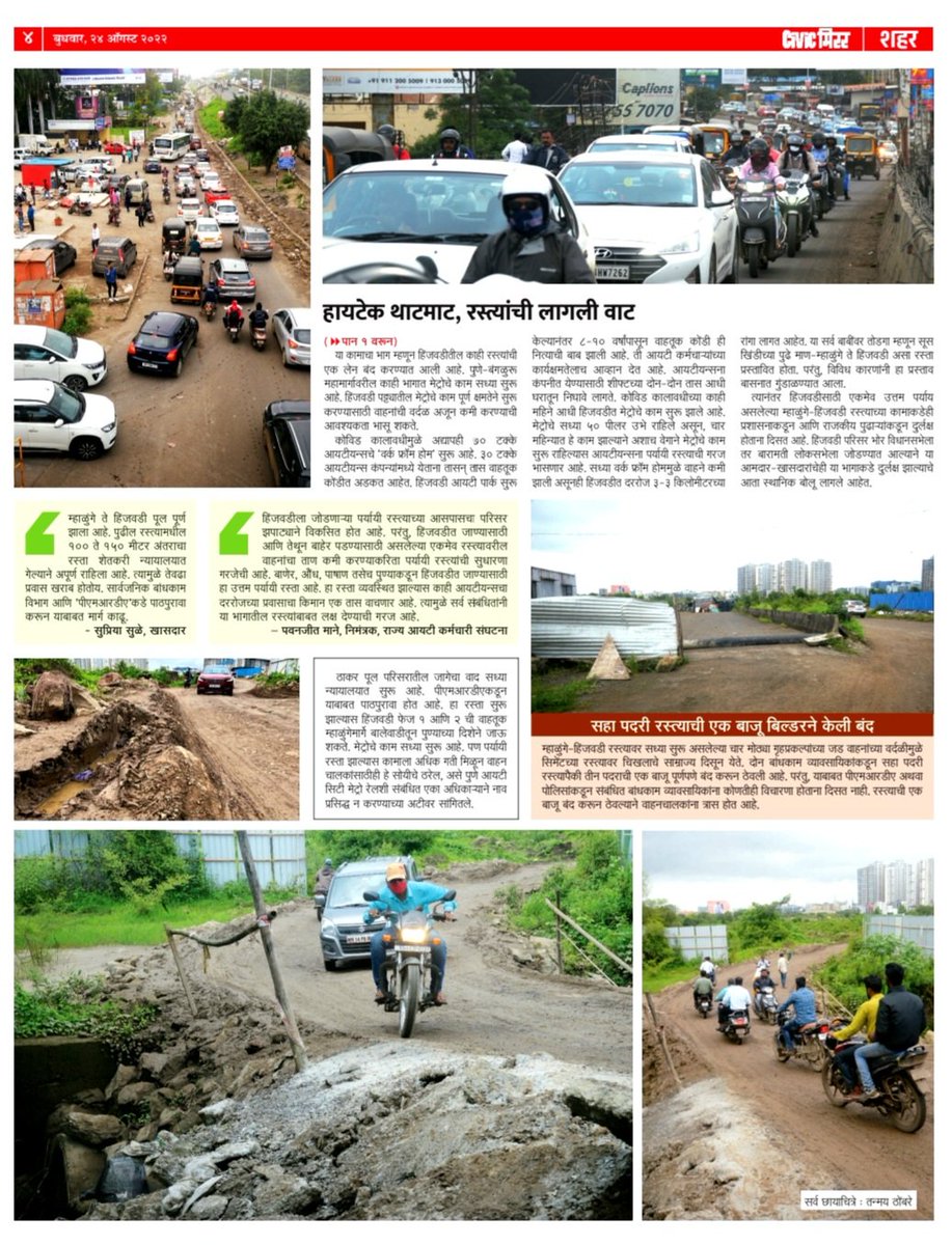 Rohit_Athavale's tweet photo. #म्हाळुंगे #हिंजवडी रस्त्याची वाट लागली आहे. नाल्यावरील रस्ता वाहून गेल्याने धोकादायक पद्धतीने प्रवास केला जातोय #Hinjawadi जागतिक कंपन्या अन्य खेडोपाडीचे रस्ते @mieknathshinde @Dev_Fadnavis @supriya_sule @MhalungeSpeaks @PavanjitMane1 @nitin_gadkari @pcmc_housing @KalidasPardhy https://t.co/9YQWnM7jZn