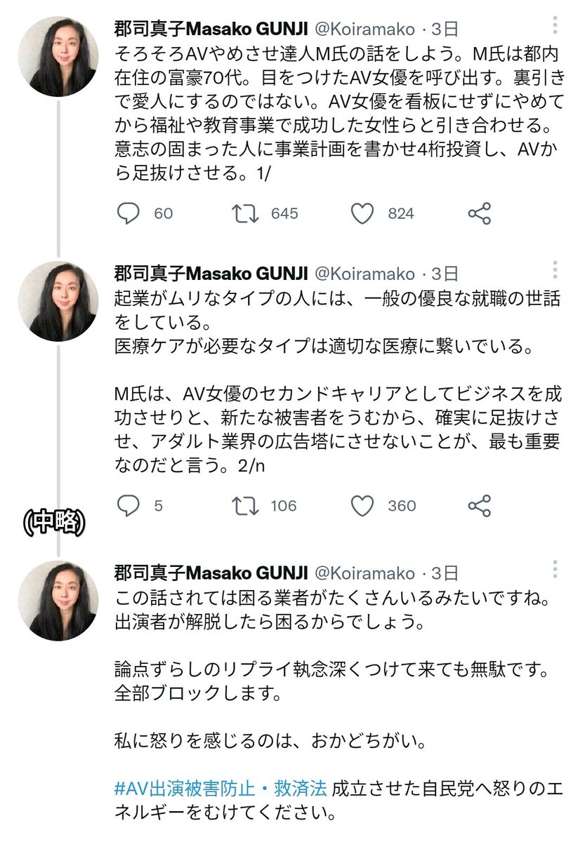 tkzwgrs's tweet photo. ツイフェミ 郡司真子さん「知人の富豪M氏(70代)の話。M氏はAV女優に投資して福祉や教育事業で起業させる“AV辞めさせ達人”だ」
↓
AV女優 天使もえさん「勝手に『AV＝悪』と決めつけて無理やり辞めさせないで」
↓
郡司「あなたの話はしていない」
↓
AV女優 月島さくらさんも参戦し大乱闘に
@Koiramako https://t.co/uhK6qLSYrh