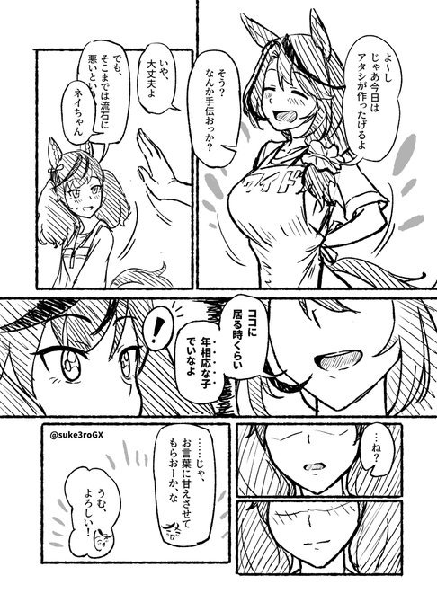 【33歳ネイチャ×ネイチャ】
「背伸びしなくていいんだよ」
「足元フラフラしちゃってるの見ると心配になっちゃうからさ」 