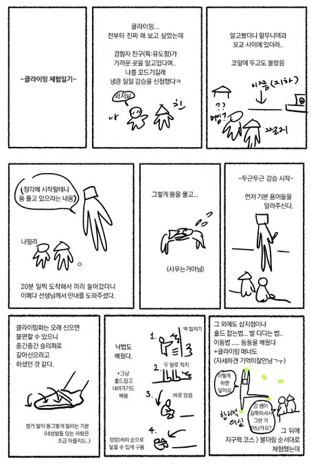 클라이밍 체험 일기 