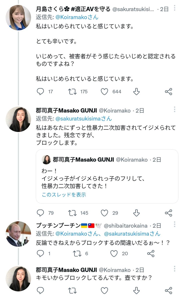 tkzwgrs's tweet photo. ツイフェミ 郡司真子さん「知人の富豪M氏(70代)の話。M氏はAV女優に投資して福祉や教育事業で起業させる“AV辞めさせ達人”だ」
↓
AV女優 天使もえさん「勝手に『AV＝悪』と決めつけて無理やり辞めさせないで」
↓
郡司「あなたの話はしていない」
↓
AV女優 月島さくらさんも参戦し大乱闘に
@Koiramako https://t.co/uhK6qLSYrh