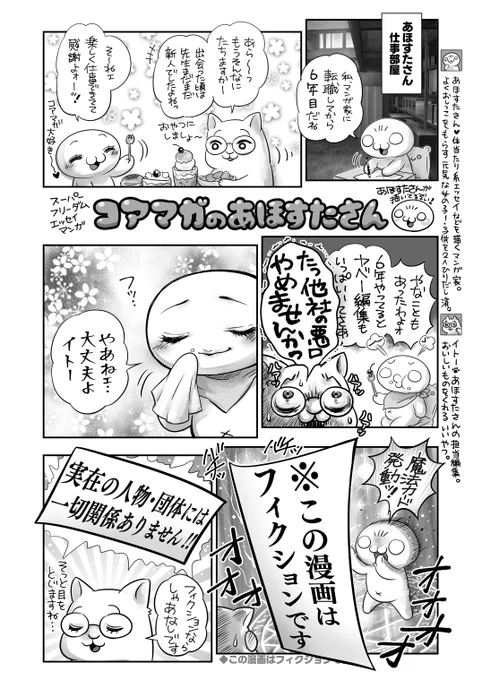 漫画家やってて出会ったヤバい編集者たちの話❤️😇 