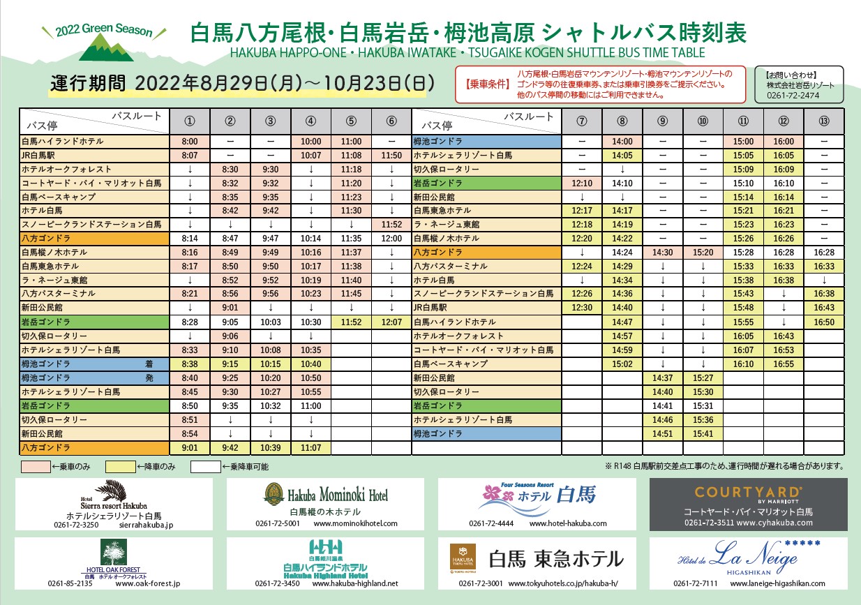白馬八方尾根 Hakuba Happo Twitter