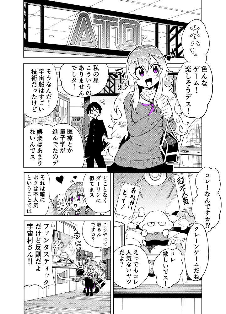隣の宇宙人がコワい25【再】 https:// 