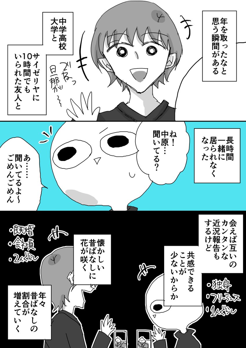 付き合いの長い友人と会うより初対面の人間と会う方がラクだ
#漫画が読めるハッシュタグ 