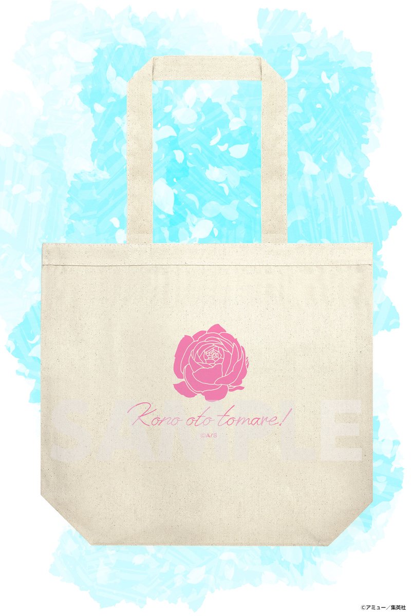 RT @medicos_et_02: 📣商品情報📣 「#この音とまれ！連載10周年記念