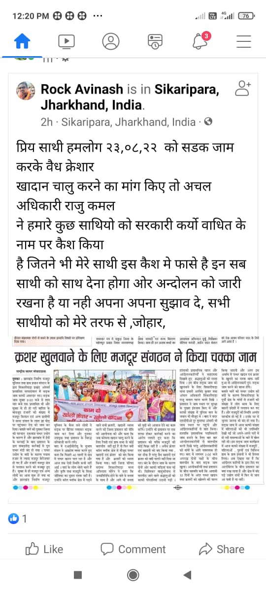 santosh3bhagat's tweet photo. जो भी प्रशासन को आईना दिखाएगा उनके सामने सच्चाई रखेगा उनके ऊपर केस होगा?("पार्टी के लोग भी थे सर उनका नाम नहीं मिला")
*अपने लोग 3 महीने में खूब #कालाबाजारी की है और खूब कमा लिए अब तो बस कीजिए।
विनम्र प्रार्थना है रोजगार मिले @DumkaDc ऐसा व्यवस्था कीजिए
 गरीबों की बद्दुआ मत लीजिए https://t.co/X2KbvLKV0j