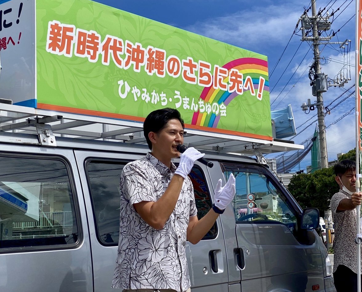 zchofu's tweet photo. 20代那覇市議セナハケイ君、普久原あさひ君を中心に「ひやみかちうまんちゅの会」青年局で #玉城デニー 知事応援トークキャラバンが行われました📣

デニー知事はご自身の生い立ちから様々なご苦労があり、人の痛みがわかる知事だからこそよりやさしく自由な沖縄をつくっていけると私も訴えました😊✊ https://t.co/hAqxDjnAip