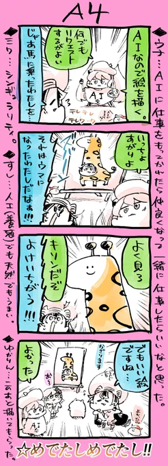 ミクウナ四コマです。 
