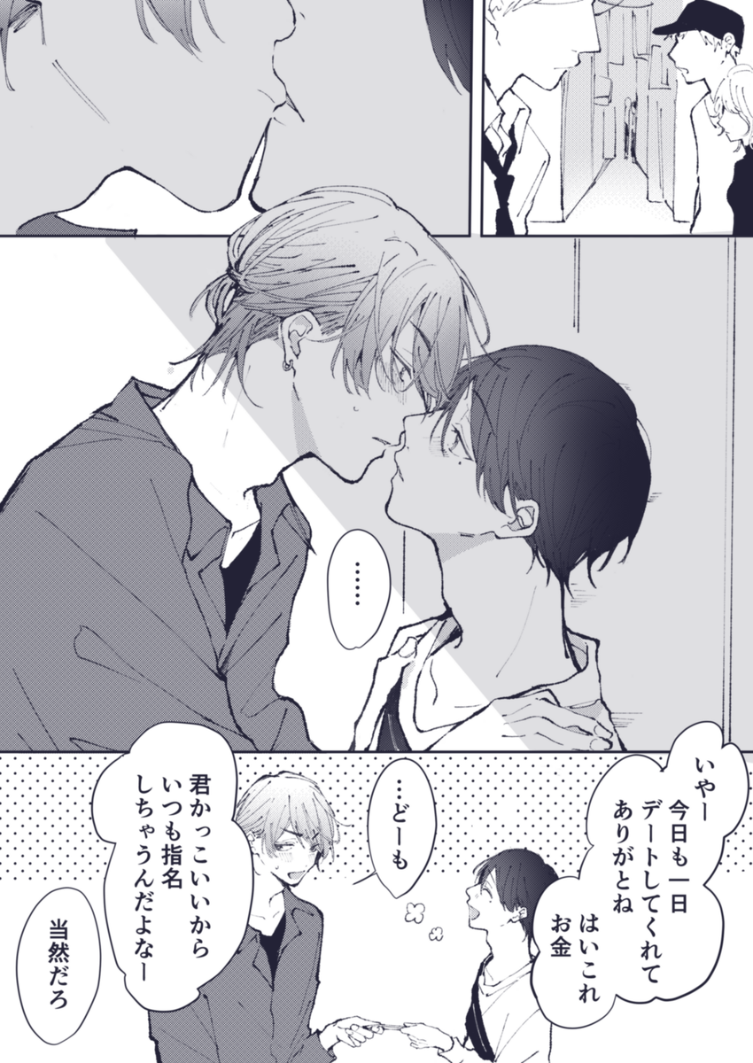 #創作BL 
レンタル彼氏くんとお兄さん 1/2 