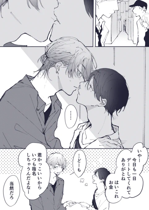 #創作BL レンタル彼氏くんとお兄さん 1/2 