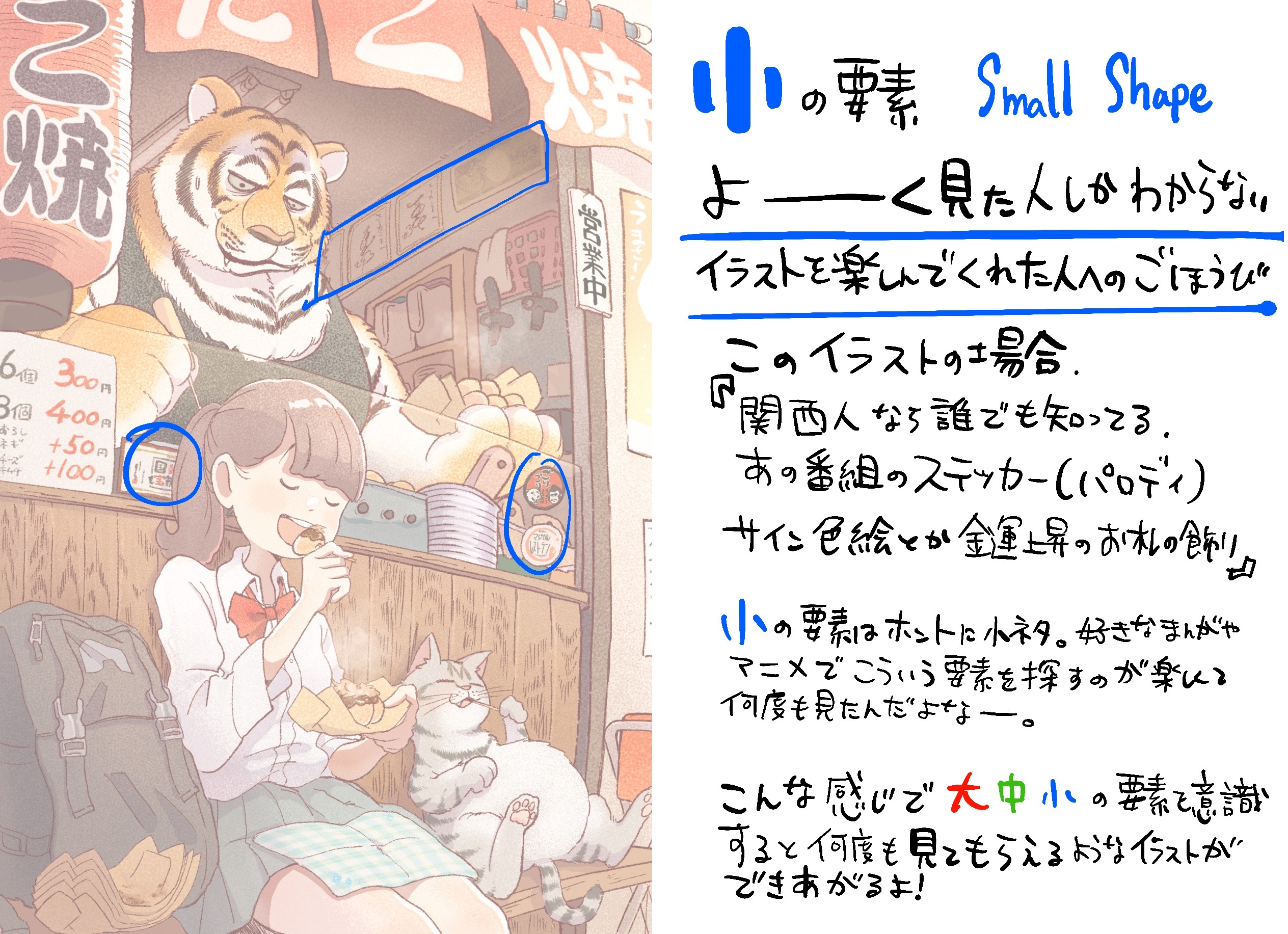 長時間見てもらえるイラストの描き方とは 大 中 小の三つのポイントが大事らしい 話題の画像プラス
