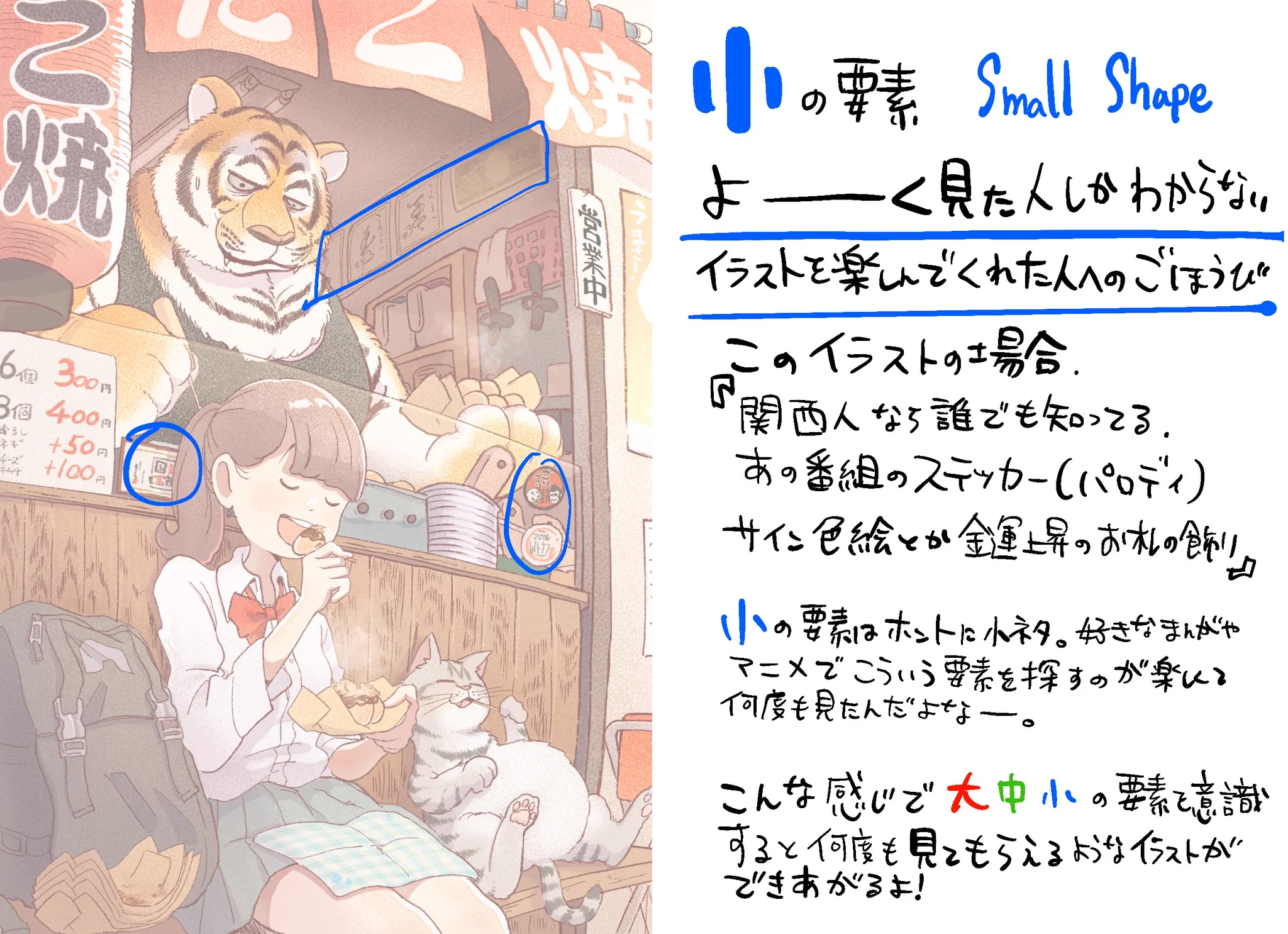 長時間見てもらえるイラストの描き方とは？大・中・小の三つのポイントが大事らしい！