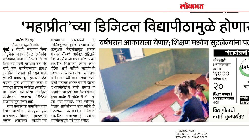 ybidwai's tweet photo. Lokmat ePaper - https://t.co/cAl8pTY3YC
#Mahapreit महाप्रीतचे लवकरच डिजिटल विद्यापीठ @BipinShreemali @mahapreit @kkatul @lokmat https://t.co/z3LAnmRiax