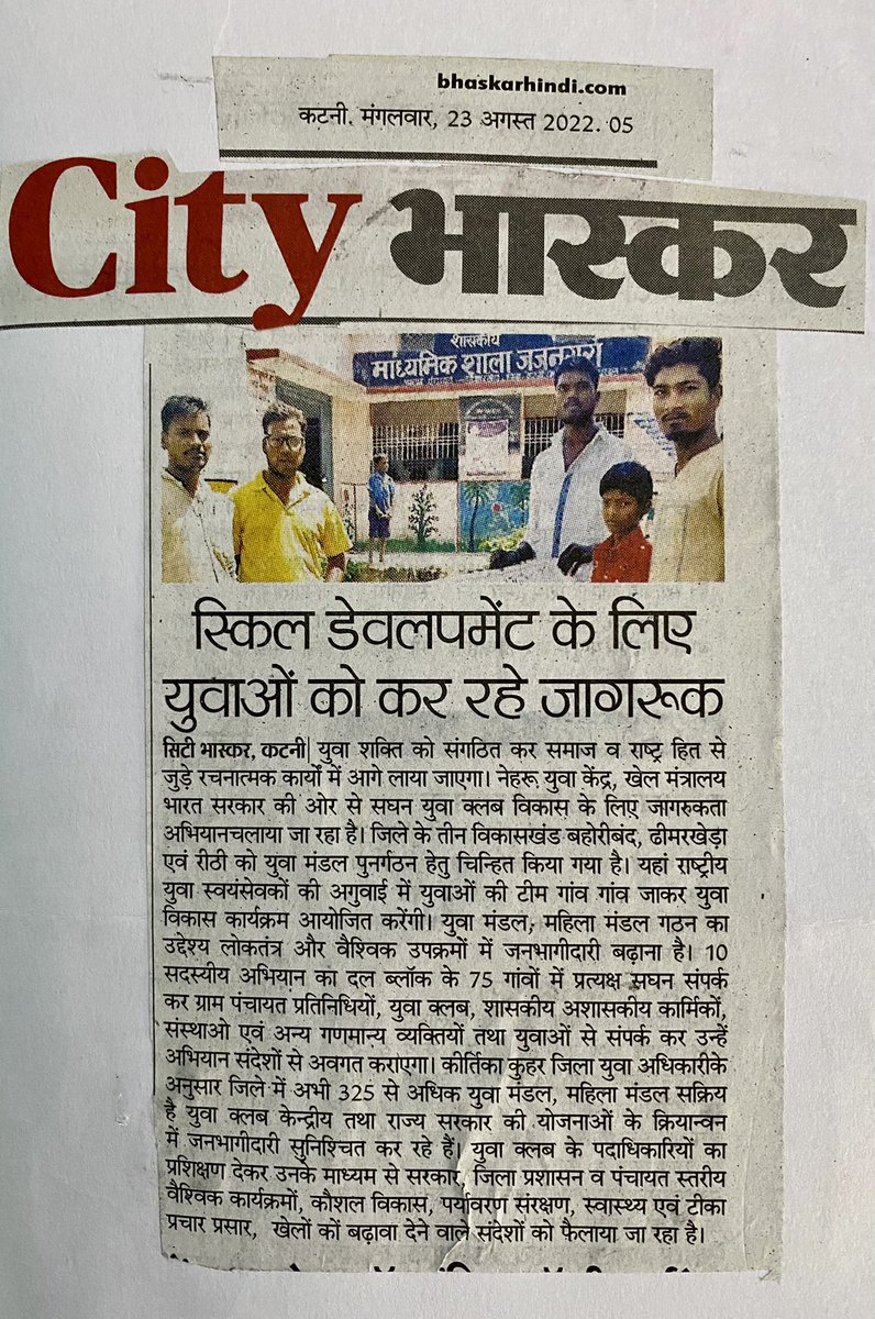MYBharat_Katni's tweet photo. नेहरु युवा केंद्र कटनी के तत्वाधान में “युवा मंडल विकास कार्यक्रम 2022” के अंतर्गत युवा मंडल गठन/पुनर्गठन हेतु गाँव-गाँव जाकर सक्रिय युवाओं की बैठक आयोजित की।
#YCDP
@PriyankM_IAS @JansamparkK @YASMinistry @Nyksindia https://t.co/nL9NXObLYt