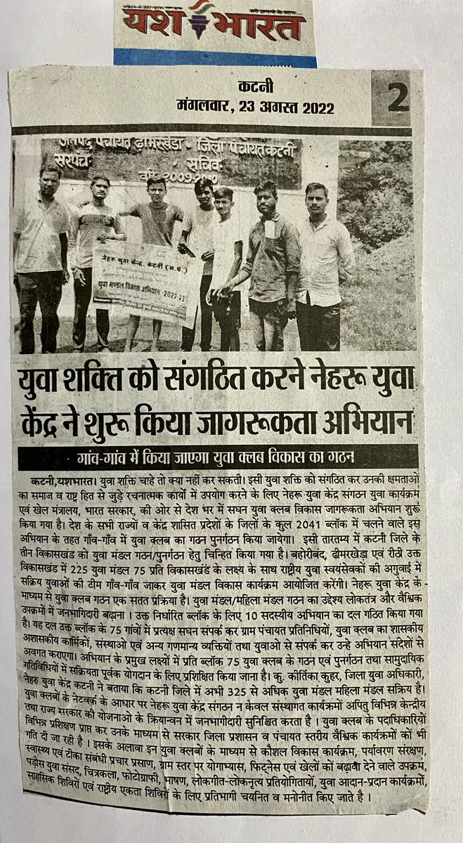 MYBharat_Katni's tweet photo. नेहरु युवा केंद्र कटनी के तत्वाधान में “युवा मंडल विकास कार्यक्रम 2022” के अंतर्गत युवा मंडल गठन/पुनर्गठन हेतु गाँव-गाँव जाकर सक्रिय युवाओं की बैठक आयोजित की।
#YCDP
@PriyankM_IAS @JansamparkK @YASMinistry @Nyksindia https://t.co/nL9NXObLYt