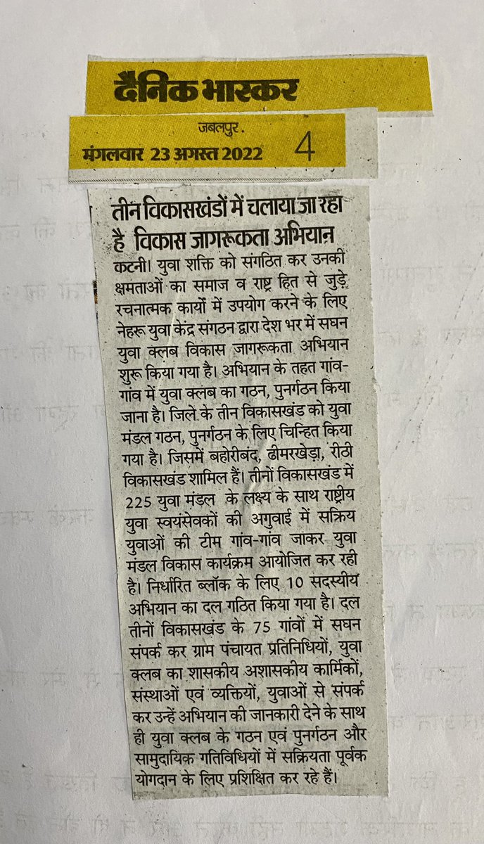 MYBharat_Katni's tweet photo. नेहरु युवा केंद्र कटनी के तत्वाधान में “युवा मंडल विकास कार्यक्रम 2022” के अंतर्गत युवा मंडल गठन/पुनर्गठन हेतु गाँव-गाँव जाकर सक्रिय युवाओं की बैठक आयोजित की।
#YCDP
@PriyankM_IAS @JansamparkK @YASMinistry @Nyksindia https://t.co/nL9NXObLYt
