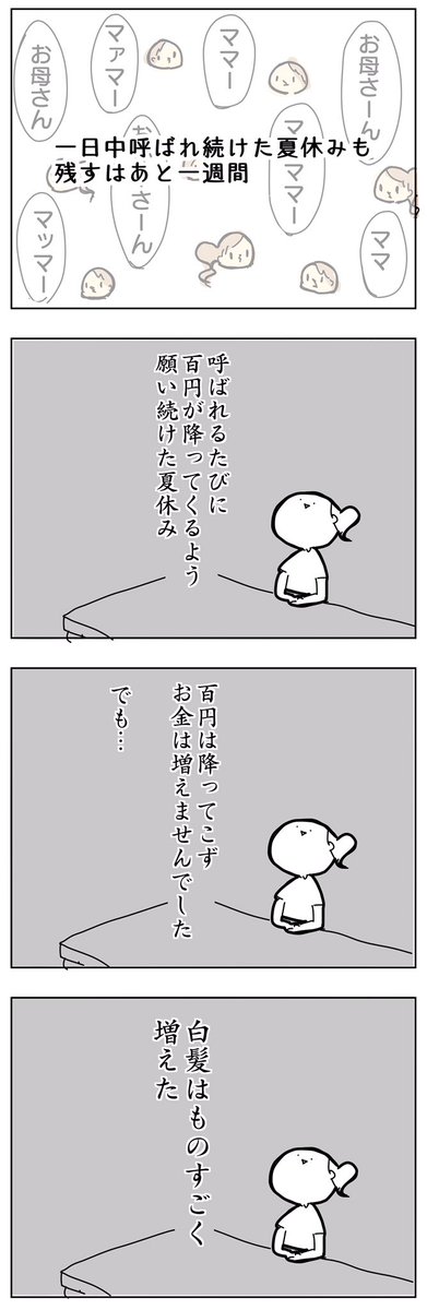 「10回呼ばれたら白髪一本増量!」みたいな勢いで増えた 