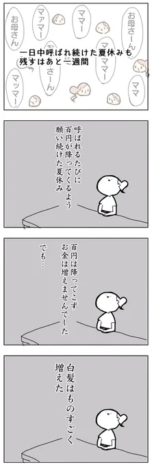 「10回呼ばれたら白髪一本増量!」みたいな勢いで増えた 