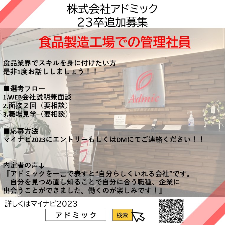 admic_official's tweet photo. こんにちは、
アドミック採用担当の岡本です！

追加募集として
アウトソーシング事業部での
新卒採用を開始しております。
アドミックでは新卒初の
管理者採用になります。✨ https://t.co/QVPJChAQE2