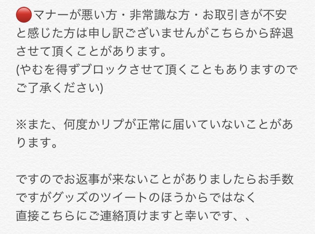 akym_xp's tweet photo. ※必ずお読みください※

恐れ入りますが読んでいないと判断した場合は取引きは出来かねます。必ずお読みなってからリプなどお願い致します。

基本 固定ツイを確認されている方を前提にリプを拝見しております、
無断でリプを消す方や初回挨拶が怪しい方はミュートにしておりますのでご了承ください。 https://t.co/IRkLv1zZYS