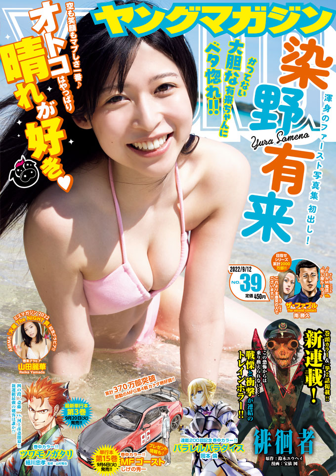 magazine_young's tweet photo. ＼ #ヤンマガ 39号発売中！／

ABEMA 「火曜The NIGHT賞」受賞グラビア⭐️
巻末グラビア：#山田麗華 ちゃん

普段は“ #れいたぴ ”としてギャル雑誌で活躍中!!🫰💗
ナチュラルメイクの山田麗華はちょっと幼く、可愛い系！ あなたはど��ち派‥⁉️😳✨

https://t.co/DHyMMf3nK1 https://t.co/rVIlP4Zznt