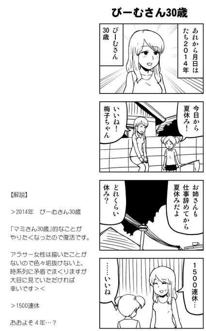 たくさんのご回答ありがとうございました! ほぼ完全互角でしたが30歳喪女が最多でした。30歳喪女ネタは2014年正月の「びーむさん」が初出で、8年半もたってますので、そろそろまとめ本を出すのもアリかもですね🤔 ただ、実際ネタを出してみた時のフィーリングで違うネタに変わるかもしれません 