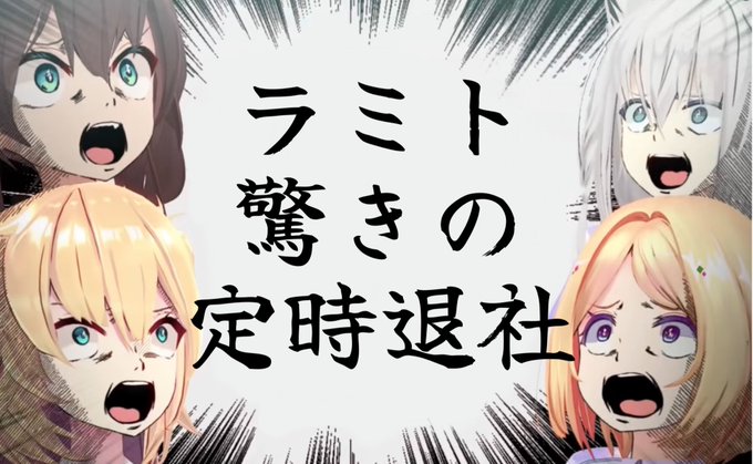 まさか
まさかです 