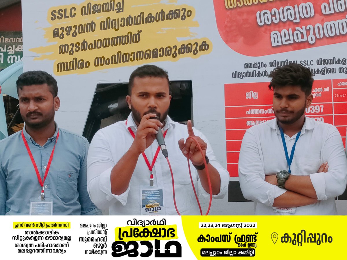 CFI_MLP's tweet photo. കാംപസ് ഫ്രണ്ട് മലപ്പുറം ജില്ലാ കമ്മറ്റിയുടെ ആഭിമുഖ്യത്തിൽ പ്രസിഡൻ്റ് സുഹൈബ് ഒഴൂർ നയിക്കുന്ന വിദ്യാർഥി പ്രക്ഷോഭ ജാഥയുടെ ഭാഗമായി കുറ്റിപ്പുറം ബസ്‌ സ്റ്റാന്റിൽ  ജാഥക്ക് സ്വീകരണം നൽകി...

#prakshobhajatha
#plusoneseat
#campusfrontmalappuram
#campusfrontofkerala
#studentprotestmarch https://t.co/FYT1aO75Jn