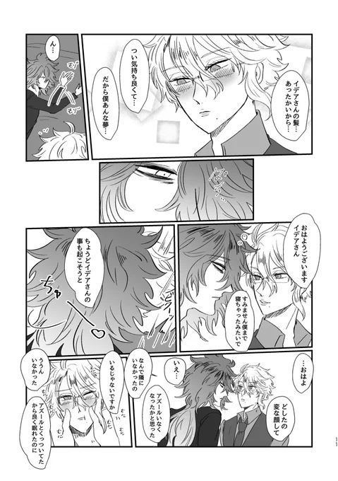 去年出した歳の差初夜本見返してるけどめちゃくちゃイチャついててワロタ
イチャつき過ぎ………………😡 