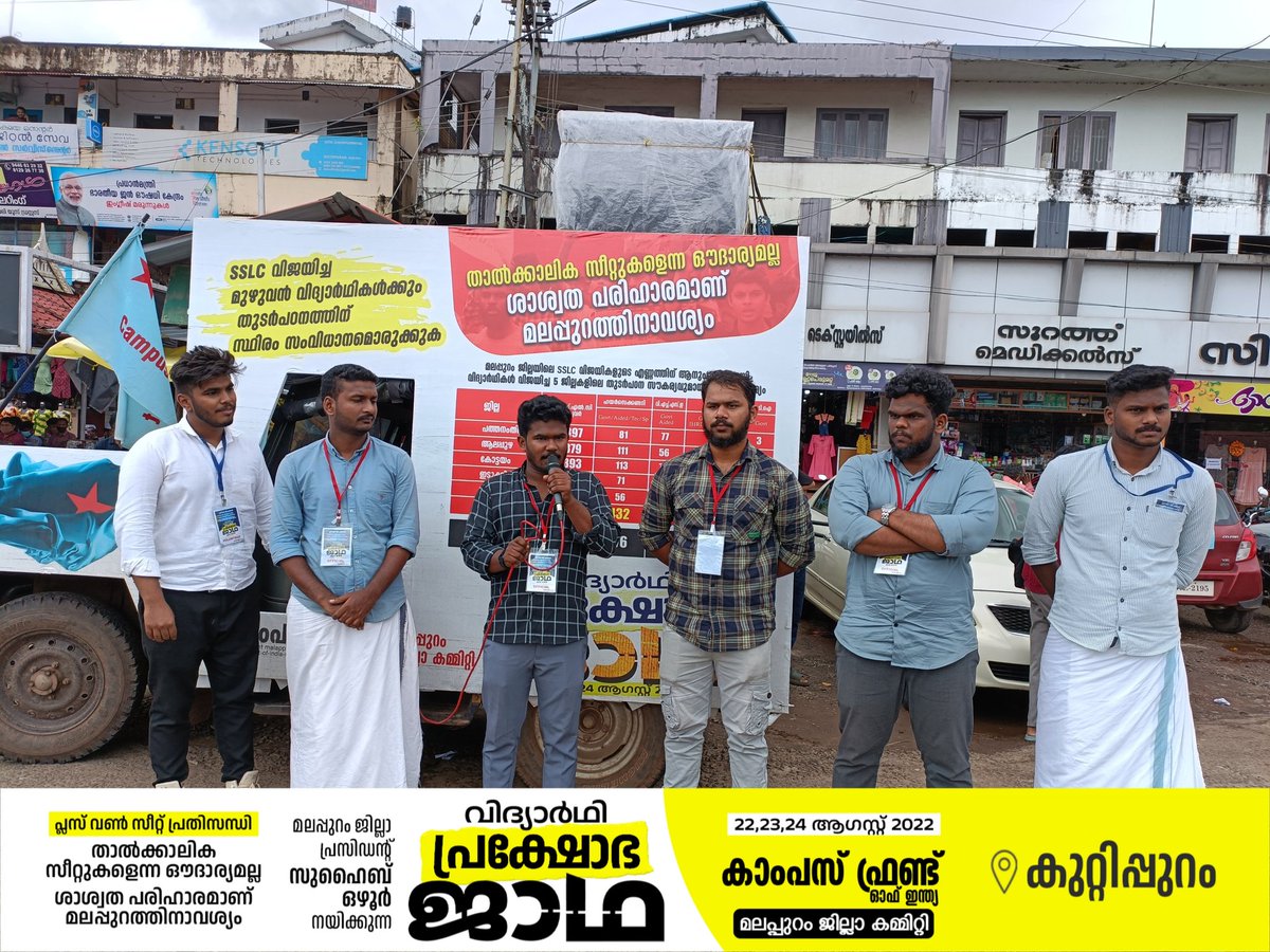 CFI_MLP's tweet photo. കാംപസ് ഫ്രണ്ട് മലപ്പുറം ജില്ലാ കമ്മറ്റിയുടെ ആഭിമുഖ്യത്തിൽ പ്രസിഡൻ്റ് സുഹൈബ് ഒഴൂർ നയിക്കുന്ന വിദ്യാർഥി പ്രക്ഷോഭ ജാഥയുടെ ഭാഗമായി കുറ്റിപ്പുറം ബസ്‌ സ്റ്റാന്റിൽ  ജാഥക്ക് സ്വീകരണം നൽകി...

#prakshobhajatha
#plusoneseat
#campusfrontmalappuram
#campusfrontofkerala
#studentprotestmarch https://t.co/FYT1aO75Jn