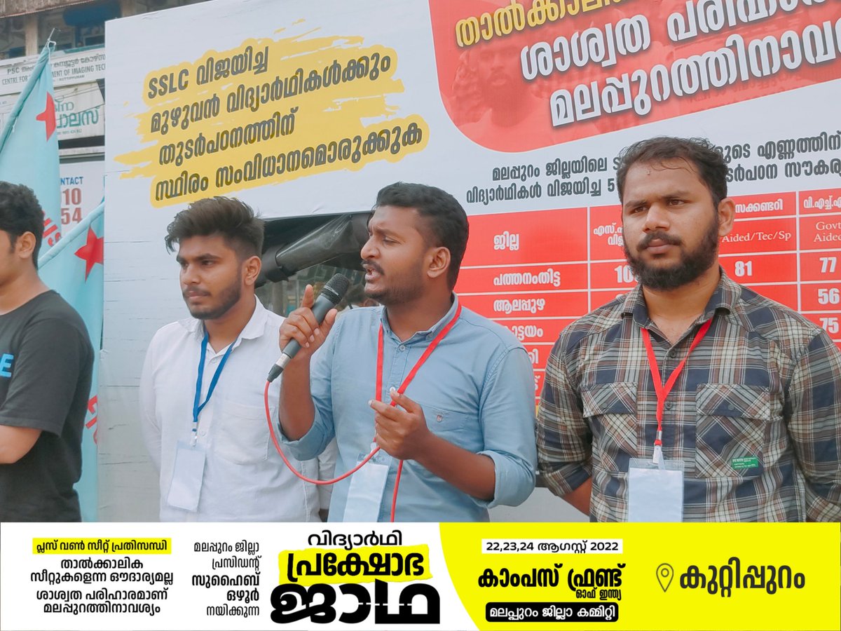 CFI_MLP's tweet photo. കാംപസ് ഫ്രണ്ട് മലപ്പുറം ജില്ലാ കമ്മറ്റിയുടെ ആഭിമുഖ്യത്തിൽ പ്രസിഡൻ്റ് സുഹൈബ് ഒഴൂർ നയിക്കുന്ന വിദ്യാർഥി പ്രക്ഷോഭ ജാഥയുടെ ഭാഗമായി കുറ്റിപ്പുറം ബസ്‌ സ്റ്റാന്റിൽ  ജാഥക്ക് സ്വീകരണം നൽകി...

#prakshobhajatha
#plusoneseat
#campusfrontmalappuram
#campusfrontofkerala
#studentprotestmarch https://t.co/FYT1aO75Jn