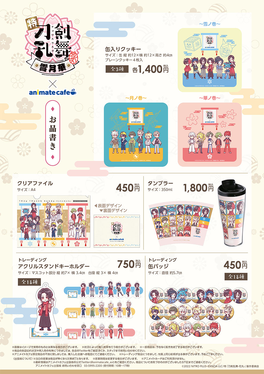 刀剣乱舞 アニメイトカフェ まとめ売り 刀剣乱舞無双 × アニメイトカフェ コラボメニュー・特典など詳細