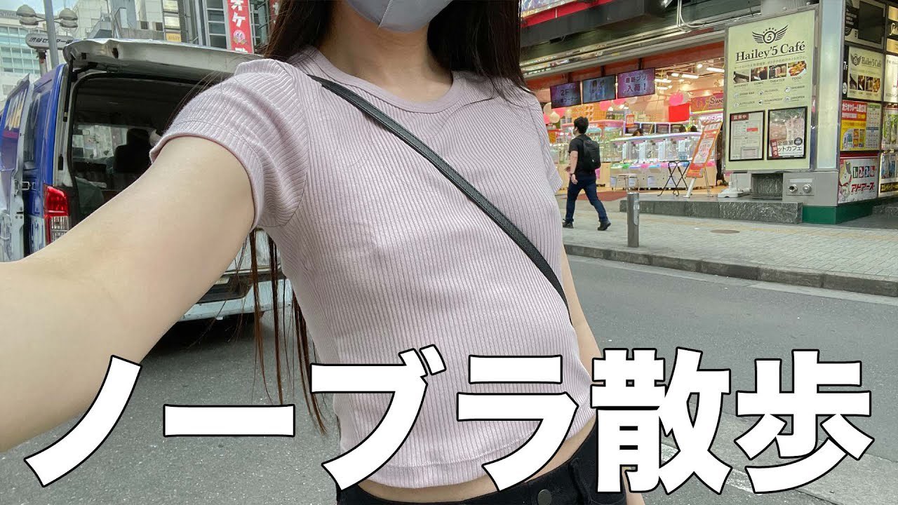 ノーブラ散歩 