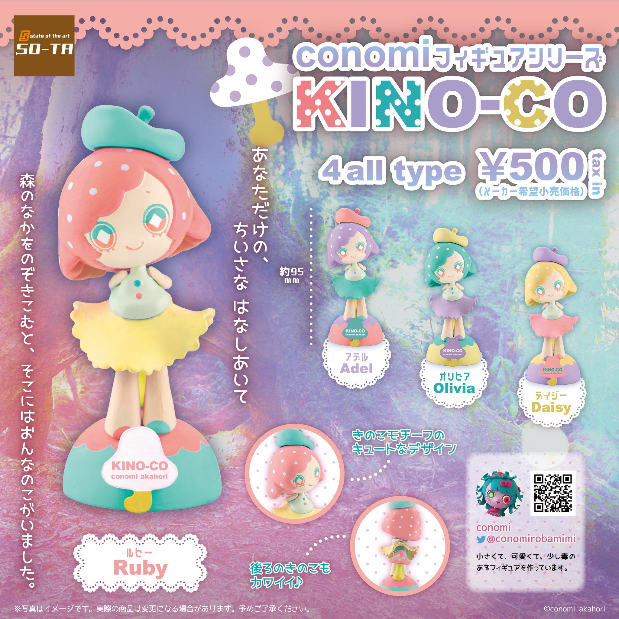 kino A3特大アクリルフィギュア　きのこのみ かわいいきのこには毒がある！？ 『KINO-CO -prima-』と『KINO