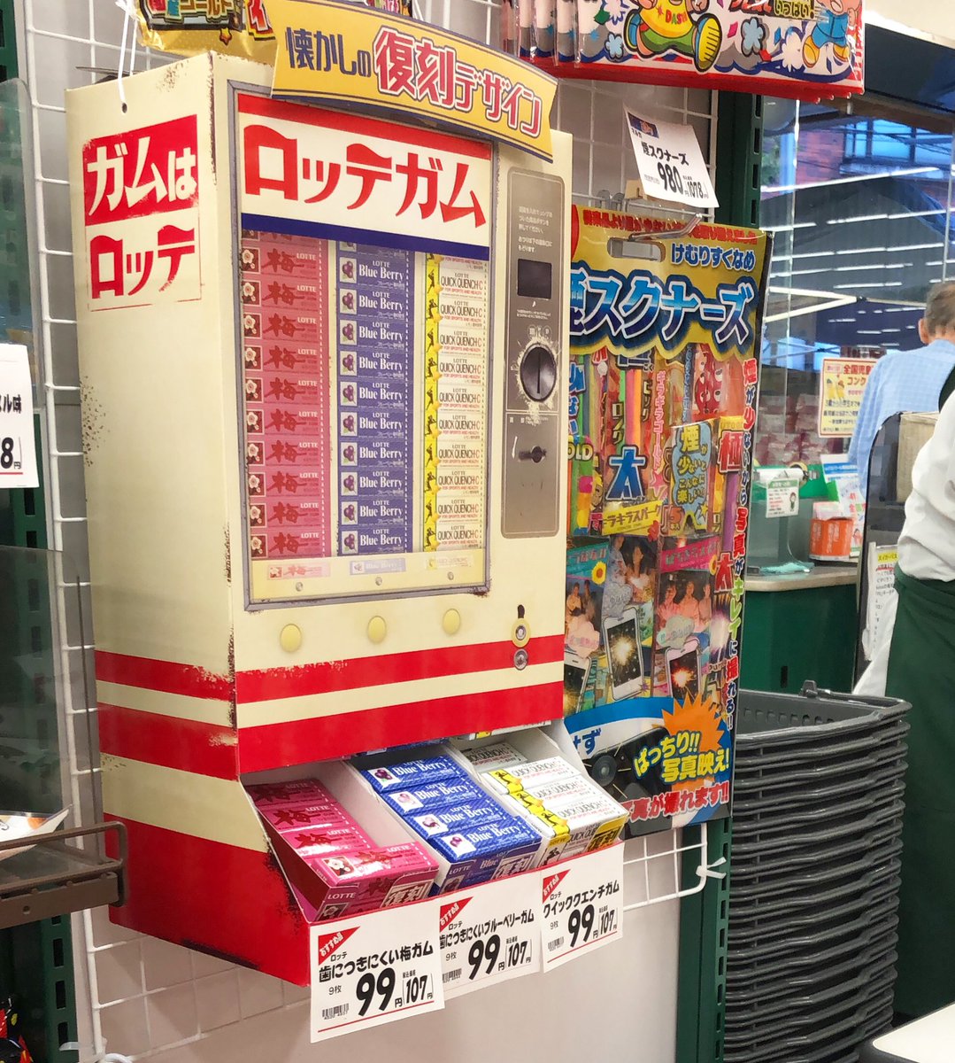 94%以上節約94%以上節約ロッテガム自販機 その他 | blog