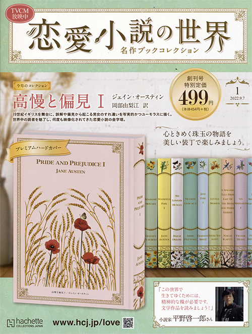 【ほぼ未開封】アシェット 恋愛小説の世界 まとめ売り ほぼ未開封】アシェット 恋愛小説の世界 まとめ売り ほぼ未開封
